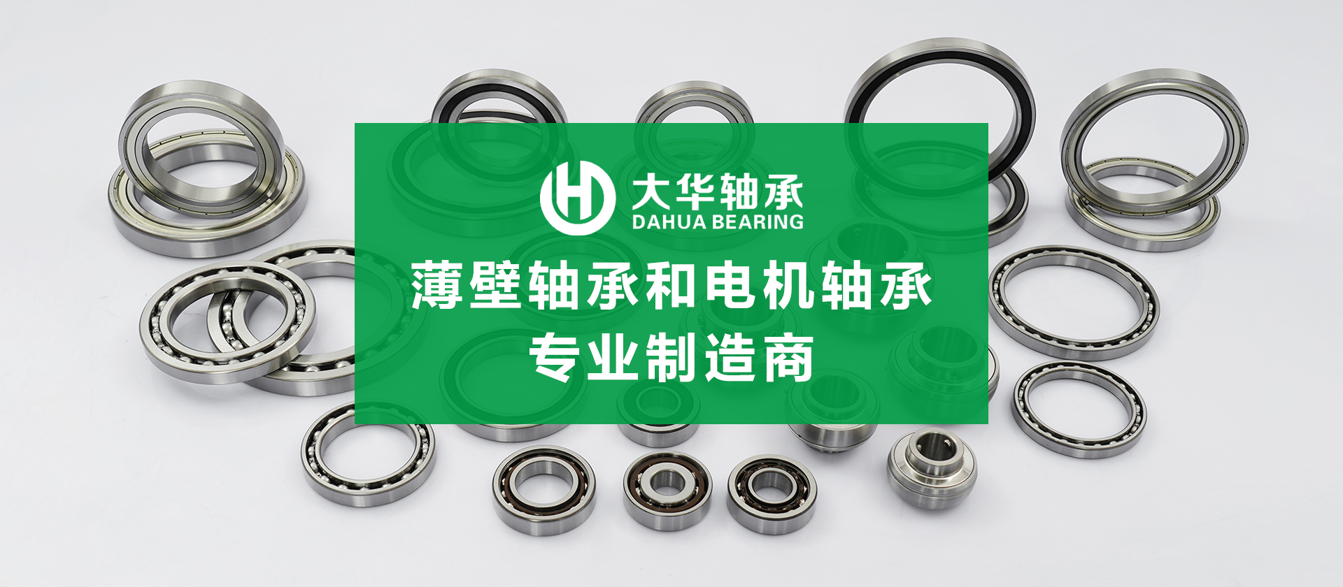 江蘇大華軸承有限公司
