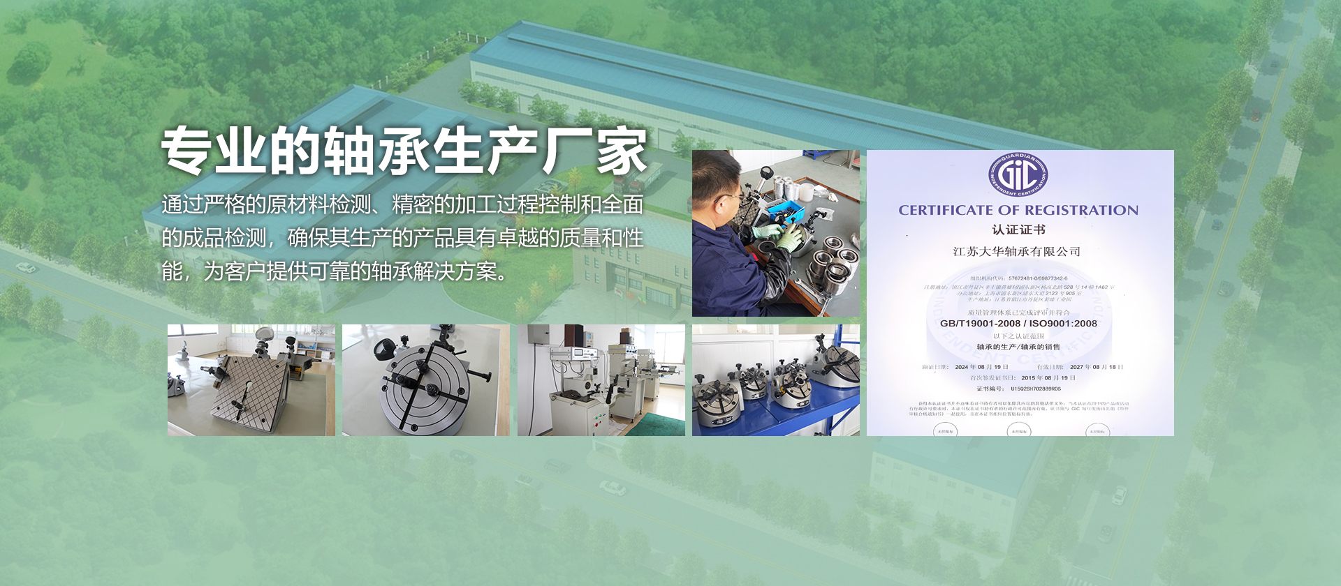 江蘇大華軸承有限公司